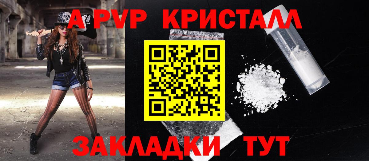 A PVP  Альфа ПВП СК  Назрань  Вход с VPN  A-PVP кристаллы 