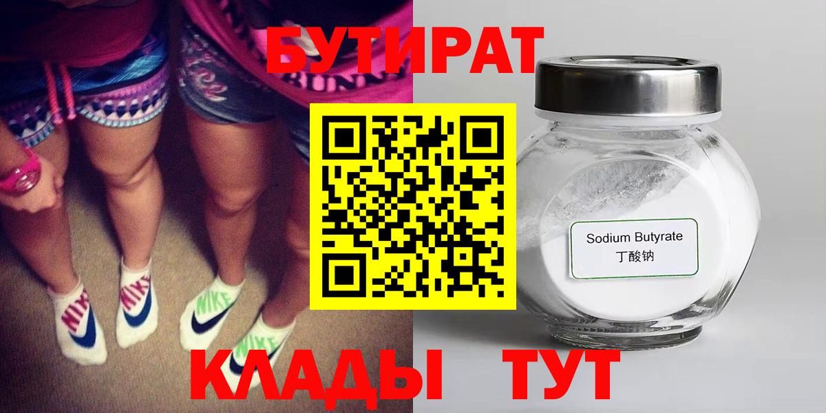 БУТИРАТ вода Назрань