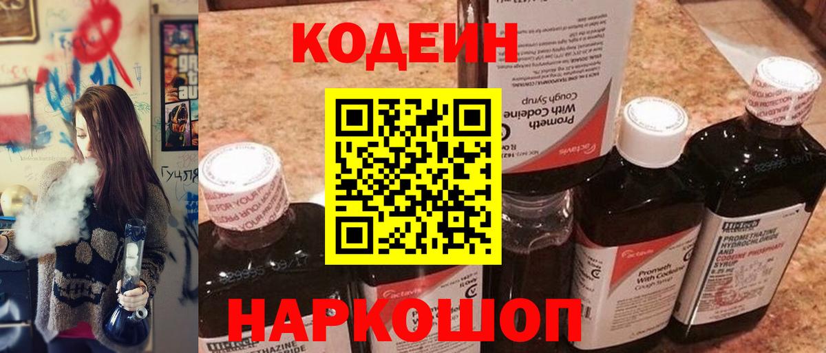 Назрань  Кодеиновый сироп Lean Purple Drank  Вход с VPN  Кодеин Purple Drank 