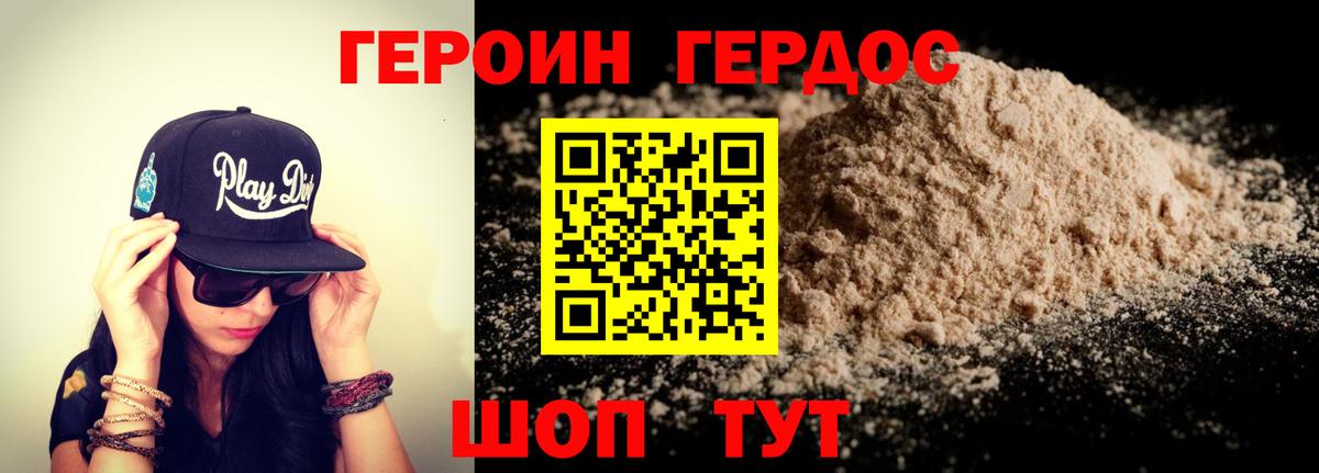 ГЕРОИН Heroin Назрань