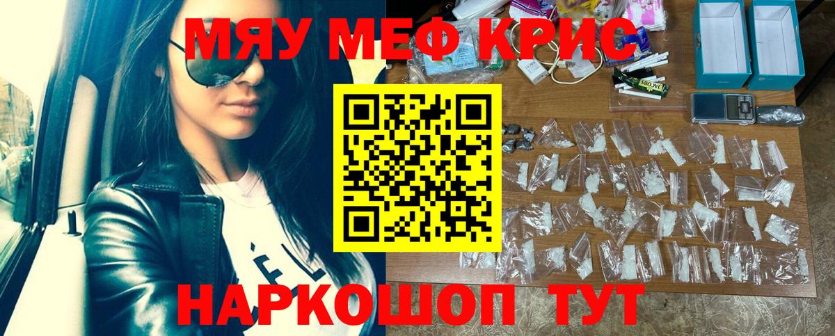 Мефедрон  Вход с VPN  KRAKEN tor  Назрань  МЯУ-МЯУ кристаллы  МЯУ-МЯУ мука  Мефедрон 