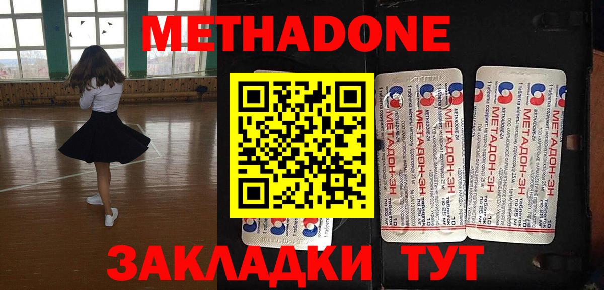 Назрань  МЕТАДОН methadone  Вход с VPN 